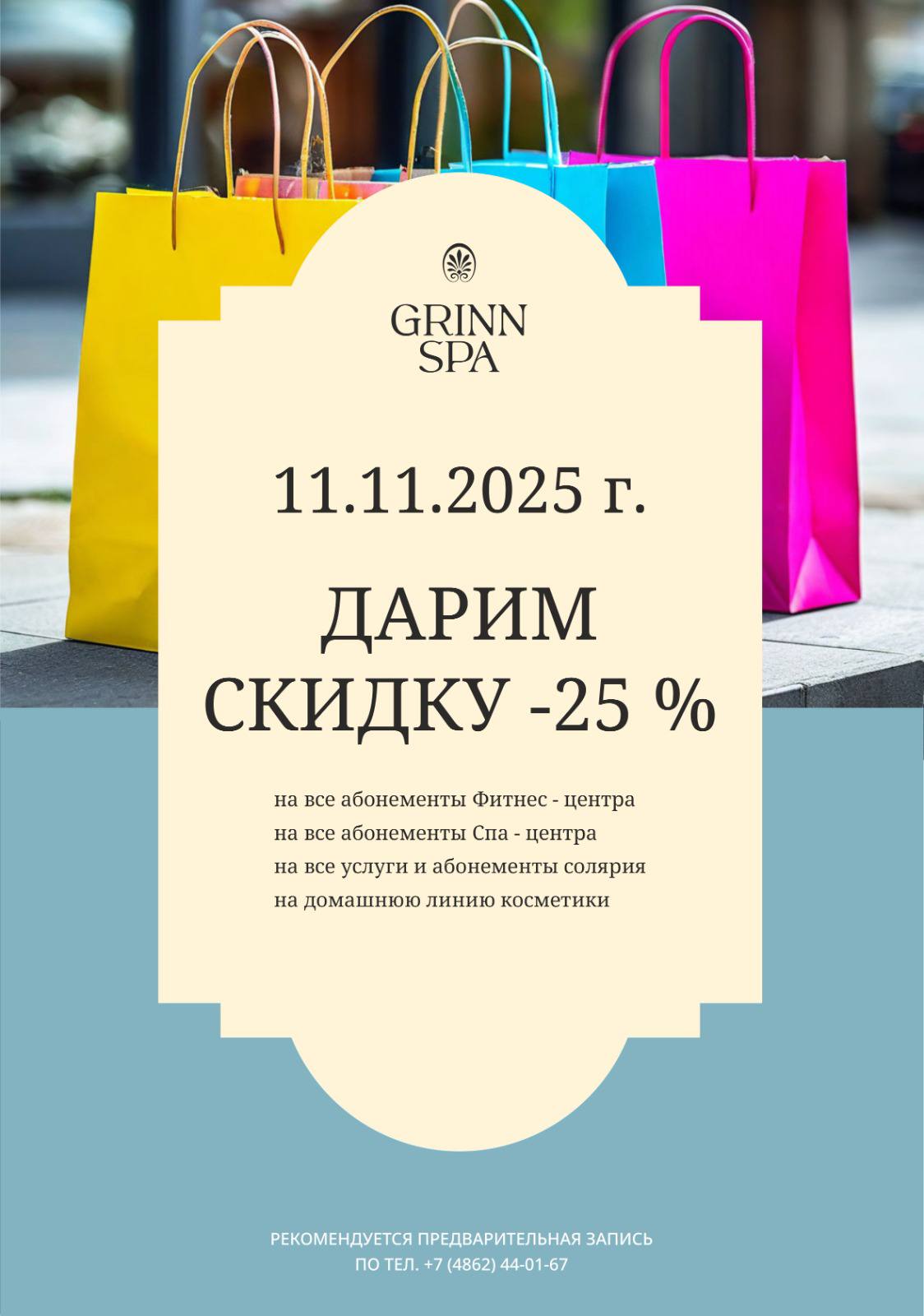 Дарим скидку 25%